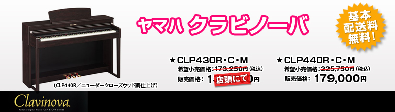 ヤマハクラビノーバ 新製品