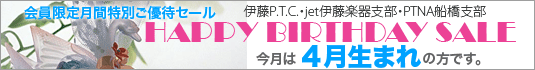 ハッピーバースデーセール