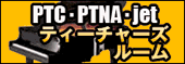 ティーチャーズルーム